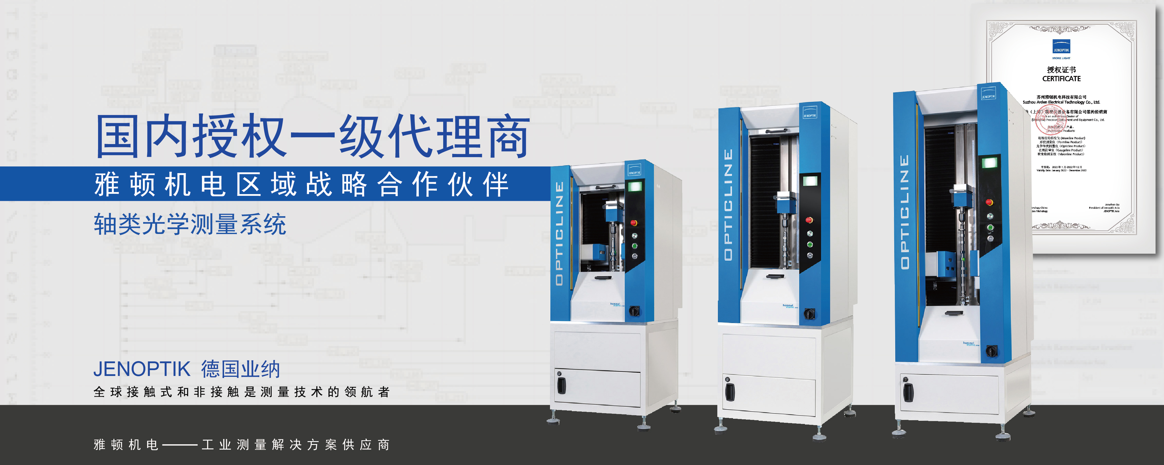 轴类光学测量